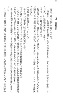 お姉ちゃんには逆らえない!, 日本語