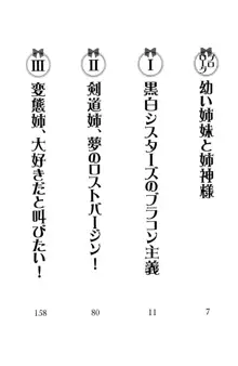 お姉ちゃんには逆らえない!, 日本語