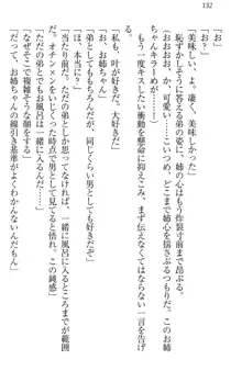 お姉ちゃんには逆らえない!, 日本語