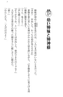 お姉ちゃんには逆らえない!, 日本語