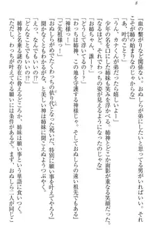 お姉ちゃんには逆らえない!, 日本語