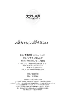 お姉ちゃんには逆らえない!, 日本語