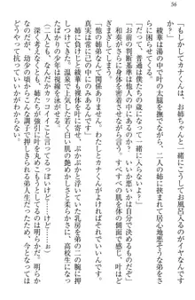 お姉ちゃんには逆らえない!, 日本語