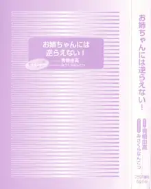 お姉ちゃんには逆らえない!, 日本語