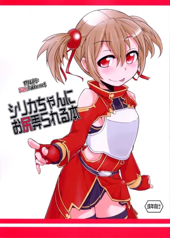 Silica-chan ni Oshiri Ijirareru Hon, Русский