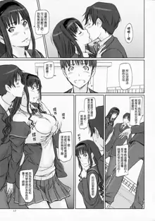 AMAGAMI ~HAREM ROOT, 中文