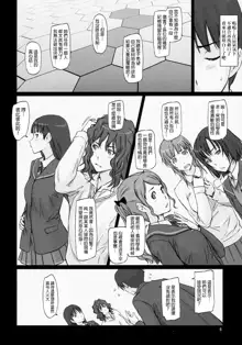 AMAGAMI ~HAREM ROOT, 中文