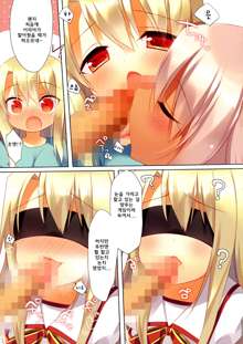 Illya To Kuro Ga Imouto Nara Sikatanai!!, 한국어