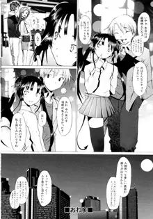 つめあわせ♡, 日本語