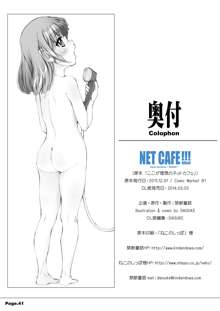 NET CAFE!!!, 日本語