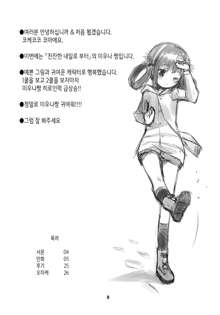 Hatsu Miuna, 한국어