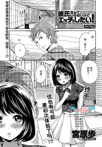 Kareshi Nante Iranaikedo H ga Shitai! Ch. 7, 中文