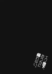 エリ地下、おうちに帰れない。, 日本語