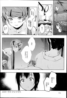 Ero Life Ch.1-4, 日本語