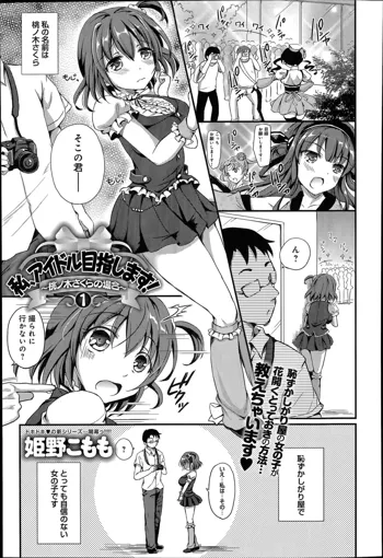 Watashi, Aidoru Mezashimasu! ~Momonoki Sakura no Baai~ Ch.1-2, 日本語