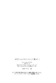 お兄ちゃんにオトナにして貰おう!, 日本語