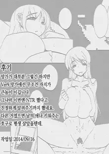 Kanojo ga Kahanshin dake de Otoko o Eranjau Ohanashi | 여친이 하반신 만으로 남자를 선택해버리는 더러운 이야기, 한국어