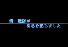 第一艦隊ハイグレ魔王軍ト交戦状態ニ入レリ, 日本語