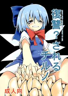 Fukushuu? Sareru Cirno, English