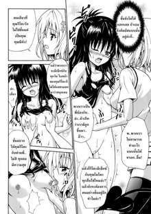 Kindan no Mikan vol. 2, ไทย