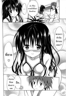 Kindan no Mikan vol. 3, ไทย