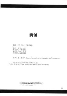 サラダたべて妄想郷 2, 日本語