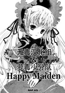 Happy Maiden, 中文