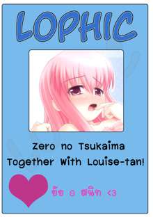 Louise-tan to Issho!, ไทย