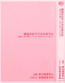 魔法少女マジカルまりか ―魔法少女、巫女、姫騎士、ソーシャルゲームのヒロインとハーレムデイズ―, 日本語