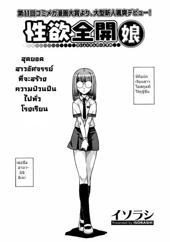 Seiyoku Zenkai Musume | สาวผู้หยุดเวลาได้, ไทย