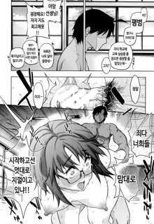 Oshiete sensei ♥ Seikyouiku Jisshuu!! | 알려줘요 선생님 성교육 실습!!, 한국어