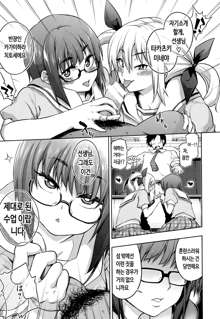 Oshiete sensei ♥ Seikyouiku Jisshuu!! | 알려줘요 선생님 성교육 실습!!, 한국어