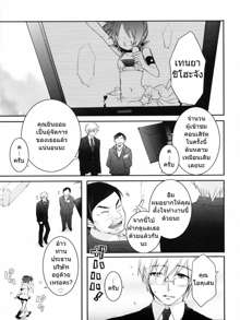 Tyrant Punish! - I Punish You! Ch. 1-3, ไทย