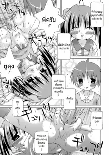 Hajimete no Onee-chan | ครั้งแรกของพี่สาว, ไทย