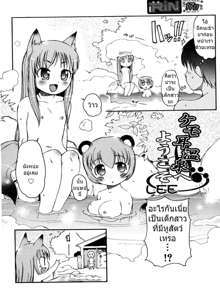 Kemomimi Onsen e Youkoso | น้องหนูหูสัตว์, ไทย