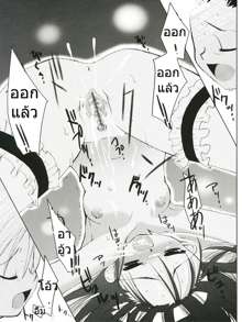 Shoujo Ryuu Koufuku Kaku Shu Ron Ch. 4-5 | คุณหนูร่านสวาท, ไทย