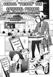 Sei Penalty Gakuen Goku Ch. 1-2, ไทย