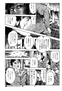 血の罠 2, 日本語