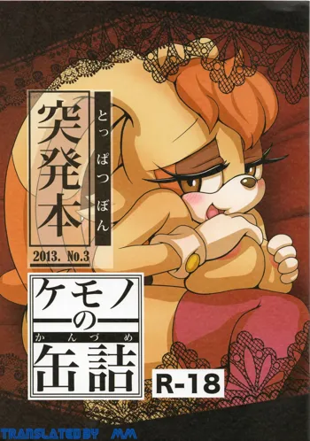 Kemono no Kanzume Toppatsu Hon 2013. No. 3, English