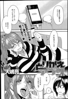 Torikae Apuri Ch. 1-5, 日本語