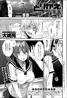 Torikae Apuri Ch. 1-5, 日本語