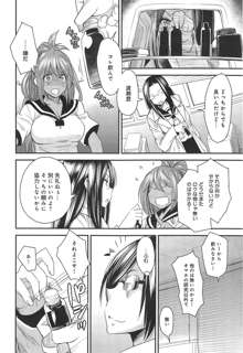 Torikae Apuri Ch. 1-5, 日本語