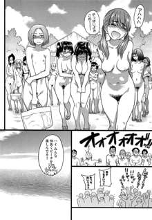 Nudist Beach ni Shuugakuryokou de!! Ch.1-3, 日本語