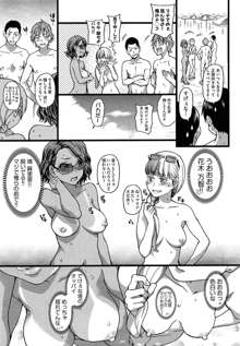 Nudist Beach ni Shuugakuryokou de!! Ch.1-3, 日本語