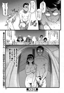 Nudist Beach ni Shuugakuryokou de!! Ch.1-3, 日本語