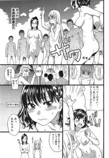 Nudist Beach ni Shuugakuryokou de!! Ch.1-3, 日本語