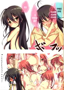 Shana no Kiss de okita., 한국어