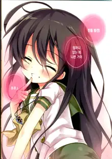 Shana no Kiss de okita., 한국어