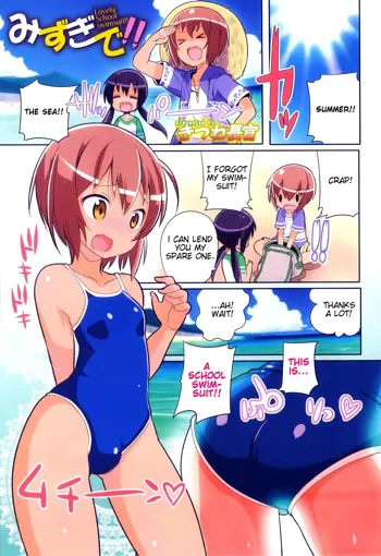 Mizugi de!! | Lovely School swimsuit!! (decensored), English