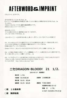 ニセDRAGON BLOOD! 21.5, 日本語